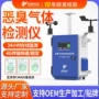 环境污水气体垃圾站检测仪