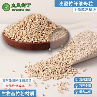 竹纤维注塑母粒竹粉添加PLA定制PBAT级填充改性可降解注塑级