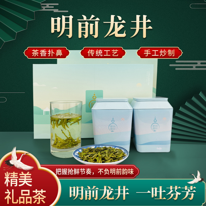 龙井新茶2021 明前绿茶200g礼品春茶厂家批发浙江钱塘产地龙井茶|ms
