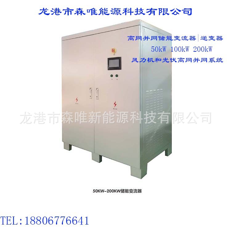 风能离并网储能逆变器50KW/100KW/200KW光伏三相储能离并网逆变器