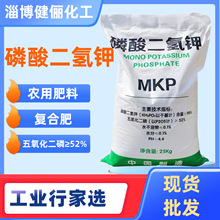行家选 厂家现货供应 叶面肥 农业 工业用磷酸二氢钾
