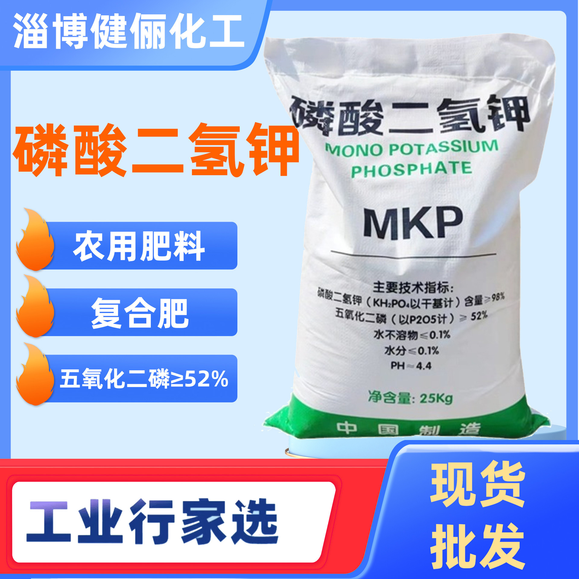 行家选 厂家现货供应 叶面肥 农业 工业用磷酸二氢钾
