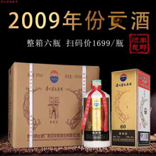 贵州茅 台集团09年贡酒60周年酱香型纯粮食老酒500ml*6瓶顺丰包邮