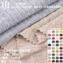 280克4*4粗针罗纹布涤人棉氨纶弹力防羊绒肌理感打底坑条针织面料