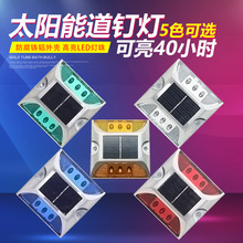 铸铝太阳能道钉 高速公路地面地埋路灯庭院灯爆闪灯反光警示灯