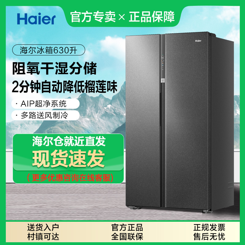 Haier 630L Double Door Double Door Super Capacity Level 1 Frequency Conversion Energy Saving Air-cooled Frost-free Refrigerator Household Official