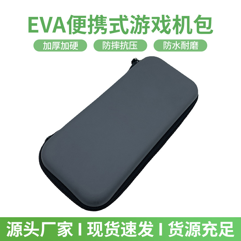 EVA便携式游戏机盒 swtich收纳包游戏机包便携式数码3c产品收纳包