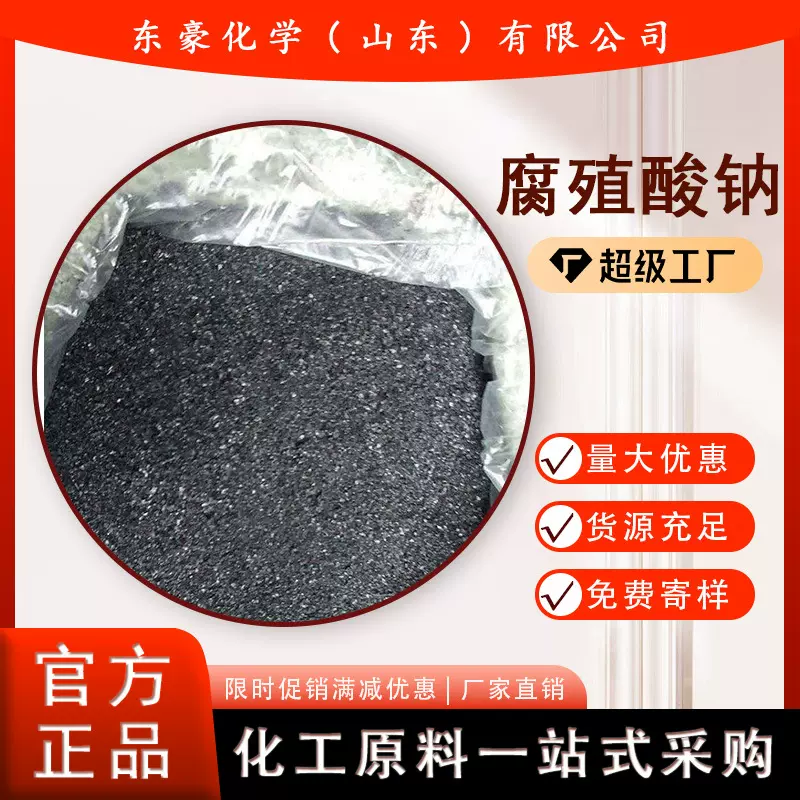 腐植酸钠 粉末 片状 颗粒 25KG起订