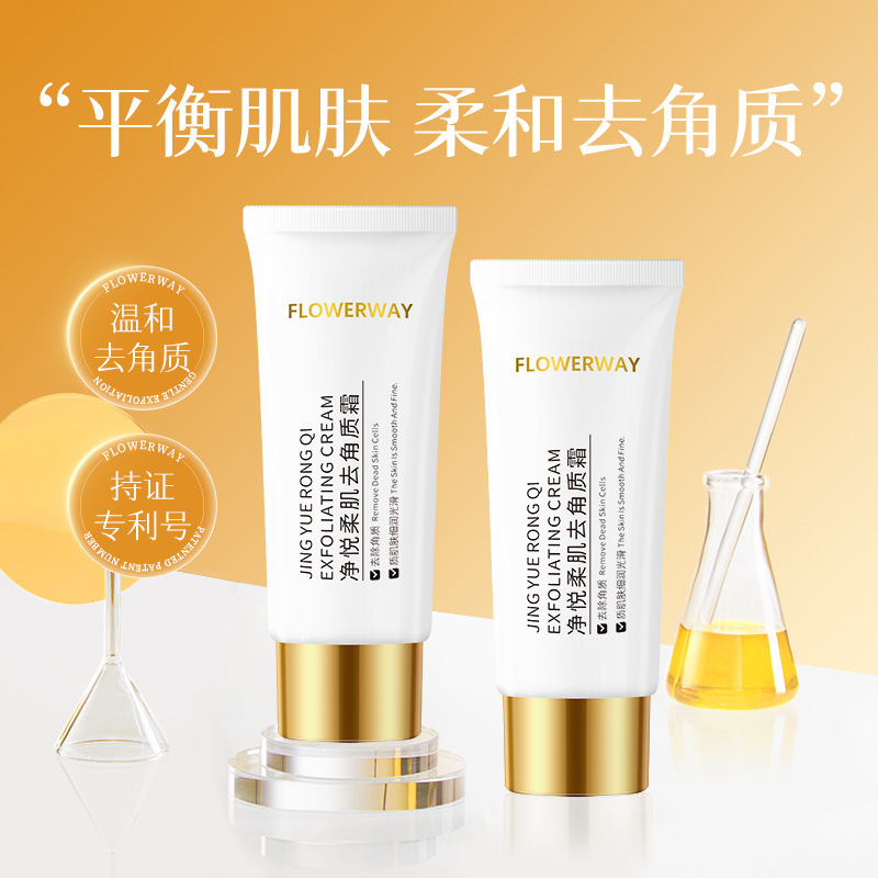 FLOWERWAY净悦柔肌去角质霜温和清洁净肤去角质死皮清洁毛孔啫喱|undefined