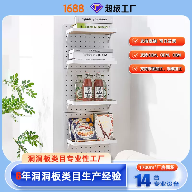 厨房置物架墙上收纳调料锅碗层架子洞洞板壁挂客厅收纳架多功能