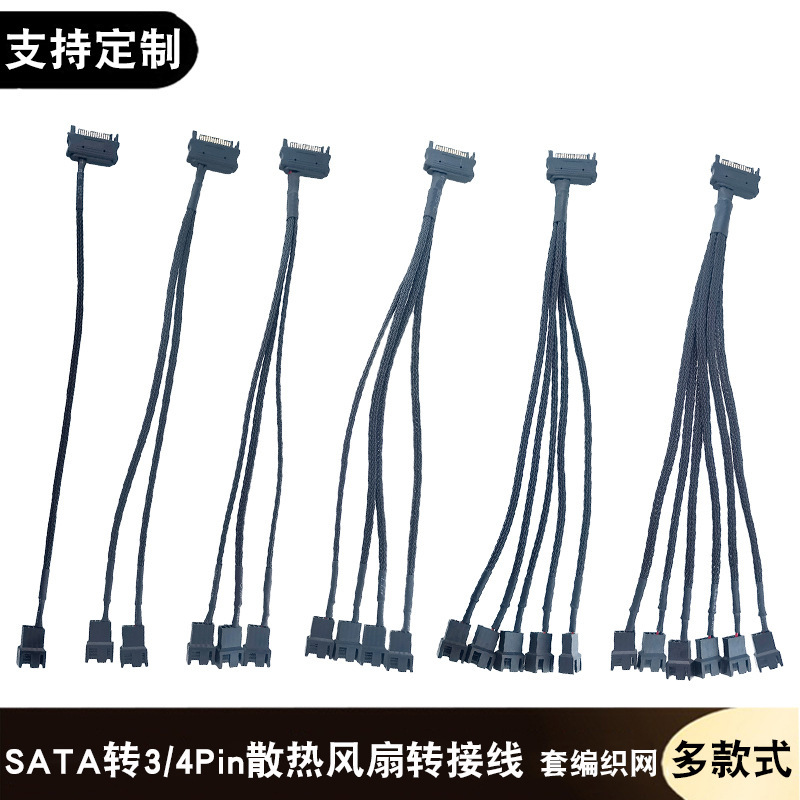 Computer chassis cooling fan adapter SATA to 4Pin pin one two three four five six power cord extension line