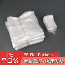 平口袋透明包装袋pe袋大号塑料袋加厚热压封口袋批发高压打包袋
