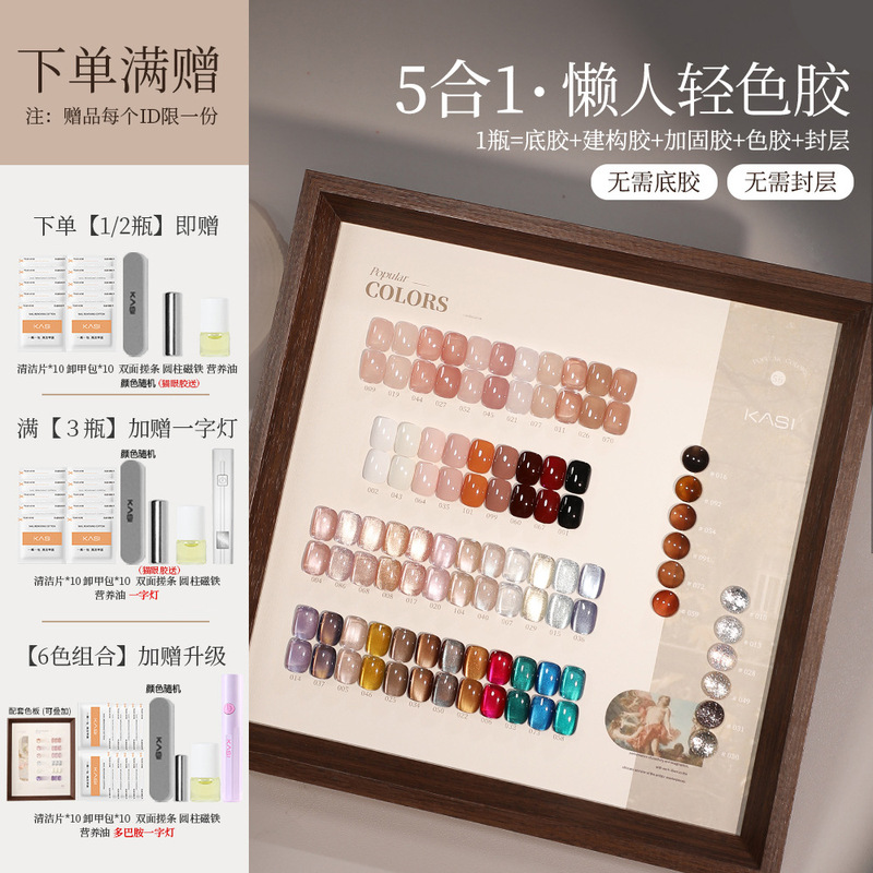 Kasi Five-In-One Light Color Nail Polish Glue 2025 Autumn and Winter New Style Flash Cat Eye Sequin One-Step Glue for Manicure