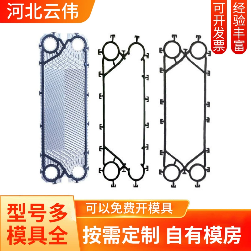 Высокотемпературная резиновая уплотнительная прокладка из EPDM, прокладка охладителя SONDEX S42