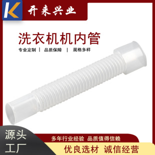 Factory direct washing machine universal drainage pump connecting pipe high quality machine outlet pipe