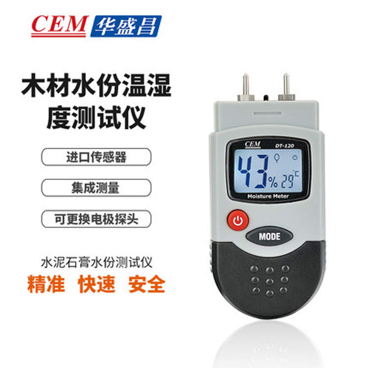 CEM华盛昌DT-120纸箱木材水分测试仪水泥石膏水份测试仪测湿度