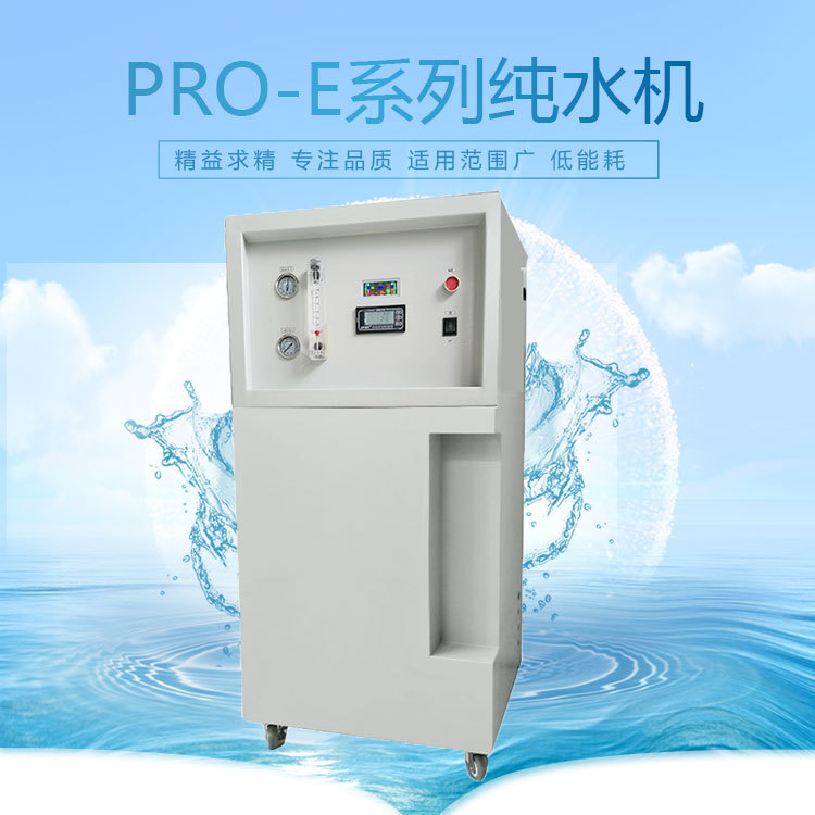 气象实验设备供水用纯水机PRO-E-DI-100升去离子水机工业纯水机