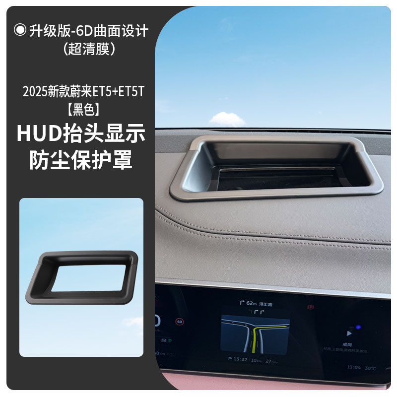 25種類のNIO ET5+ET5Tヘッドアップディスプレイ保護カバーHUD車内用品曲面に適した工場直送|undefined