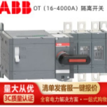 ABB OT 隔离开关  电流范围：16~4000A 厂家订货 型号齐全 全新