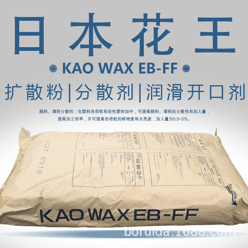 ebs扩散粉花王EB-FF 塑料分散润滑脱模开口剂 颜料分散剂花王ebff