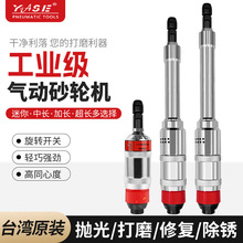 yase台湾S40A气动砂轮机加长气磨机内孔刻磨机S40-360/580风磨