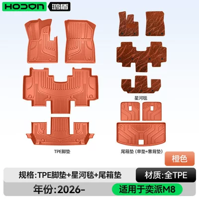 Modelə uyğun ayaqaltı, model car interior starry sky - 212t01-yipai-m8-package-set-orange-tpe-brown-galaxy-carpet-trunk-mat-backrest-cushion