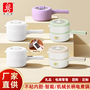 Yuerde Direct Supply Electric Hot Pot Dormitory 1-2 People Noodle Cooking Small Electric Pot Steaming Multi-Function Electric Cooking Pot