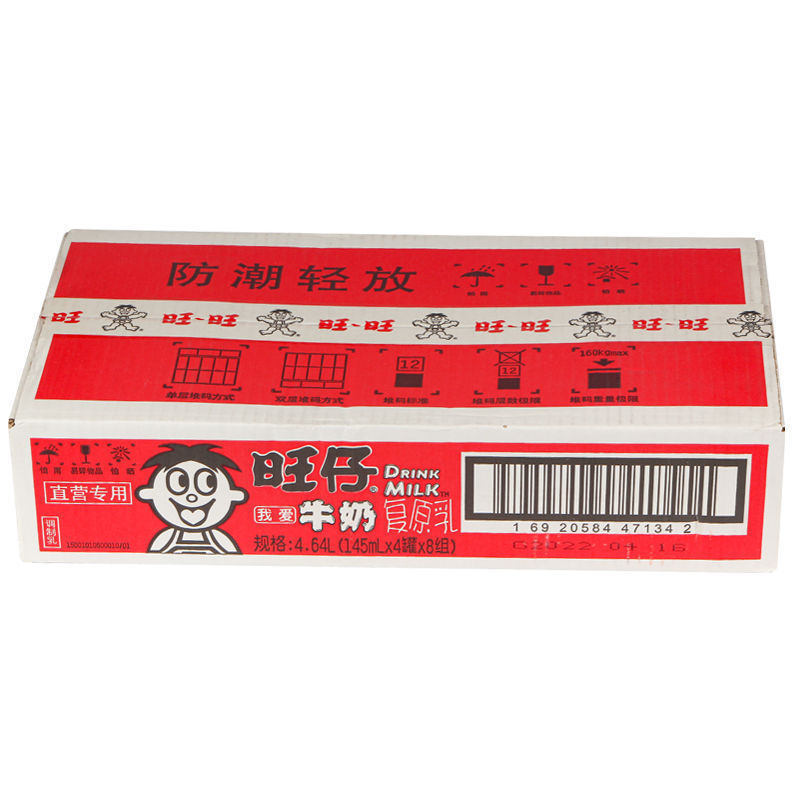 旺仔牛奶145ml*32罐装迷你小罐儿童休闲早餐饮品整箱原味|undefined