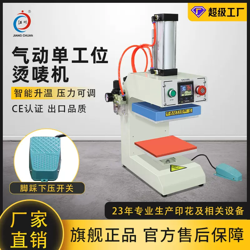 气动单工位烫唛机小型烫标机服装烫钻袖子压标小面积烫画热转印机