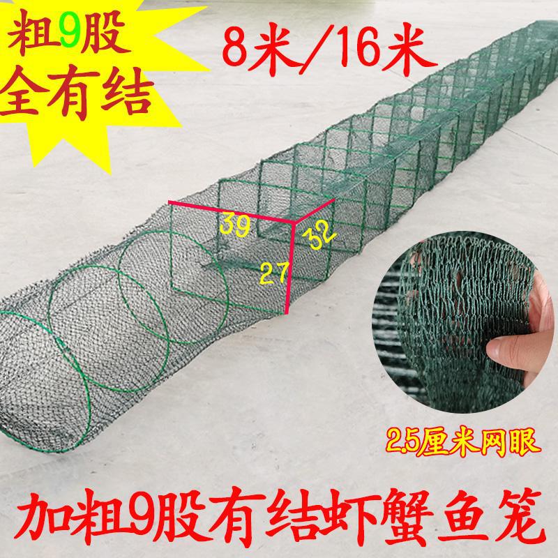 8/16米9股虾笼捕虾网螃蟹笼有结捕鱼笼鱼网捕鱼笼黑鱼甲鱼罗非鱼