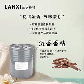 日用香精适用于各领域加香除味耐高温耐酸碱持久留香 沉香香精