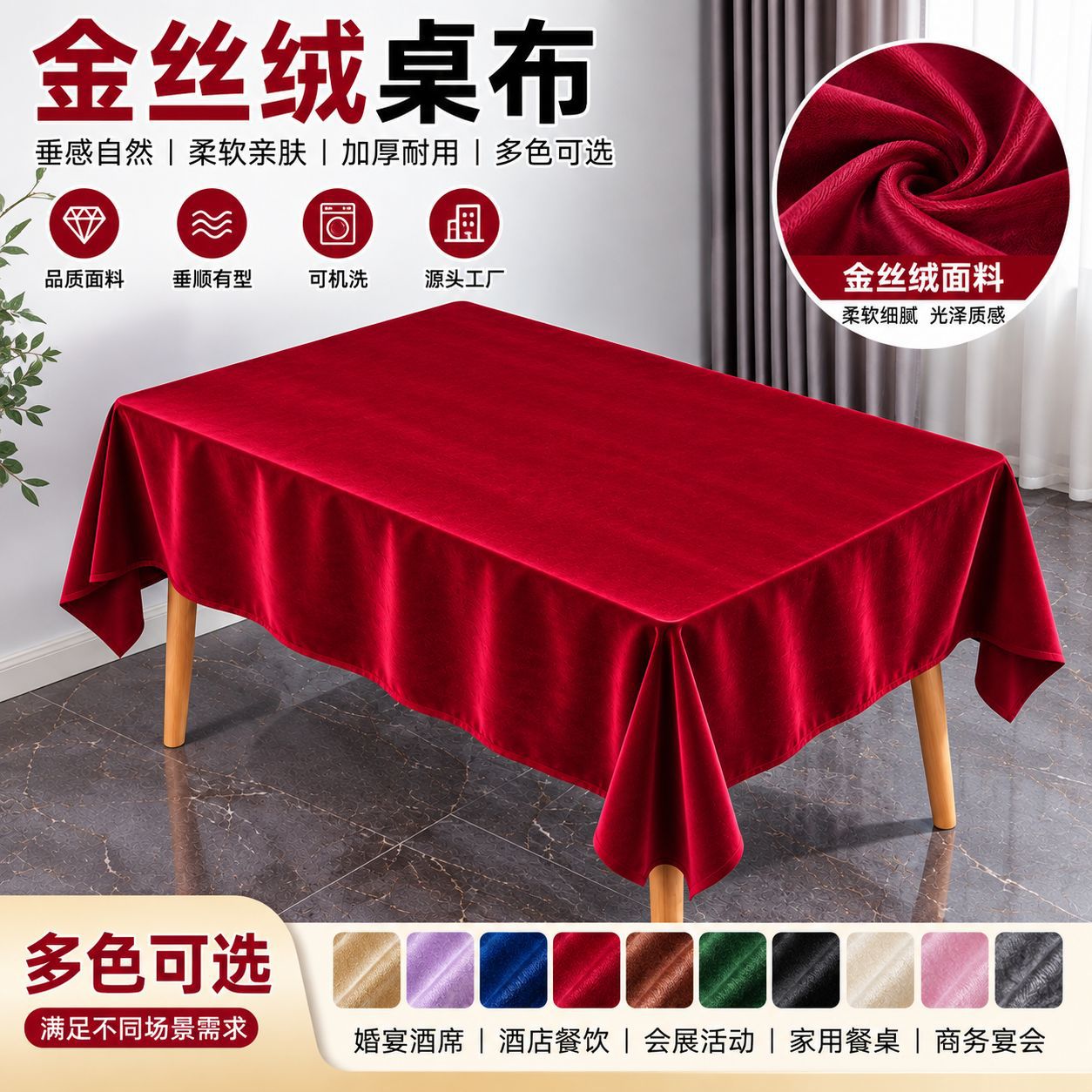 Gold velvet tablecloth, suitable for hotels, banquets, weddings, conferences, rectangular tables, and trade show displays