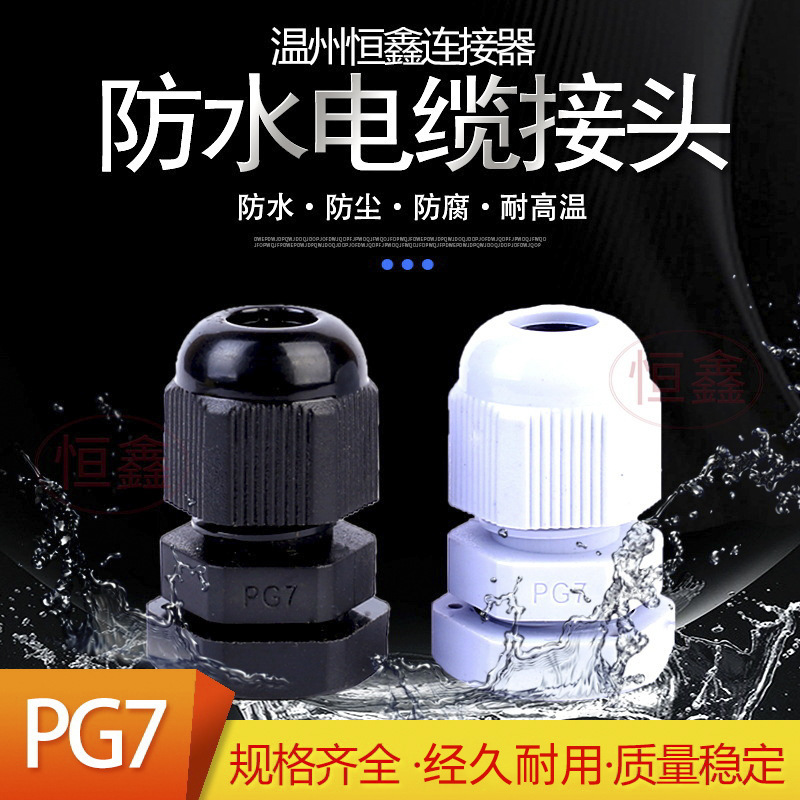 Pg7 Nylon Gland Seal Waterproof Cable Connector Threaded Fixed Connector Plastic Cable Connector