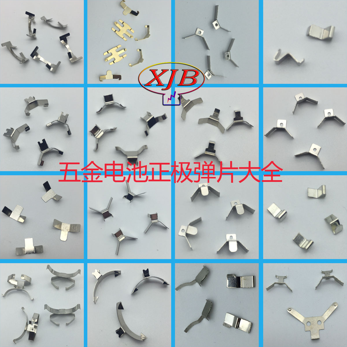 纽扣电池正极弹片，CR2032正极弹片，蓝牙电池接触片