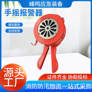 Manual Buzzer Evacuation Alarm Anti-Aircraft Emergency Drill Aluminum Alloy Alarm Flood Prevention Rescue Hand Crank Alarm