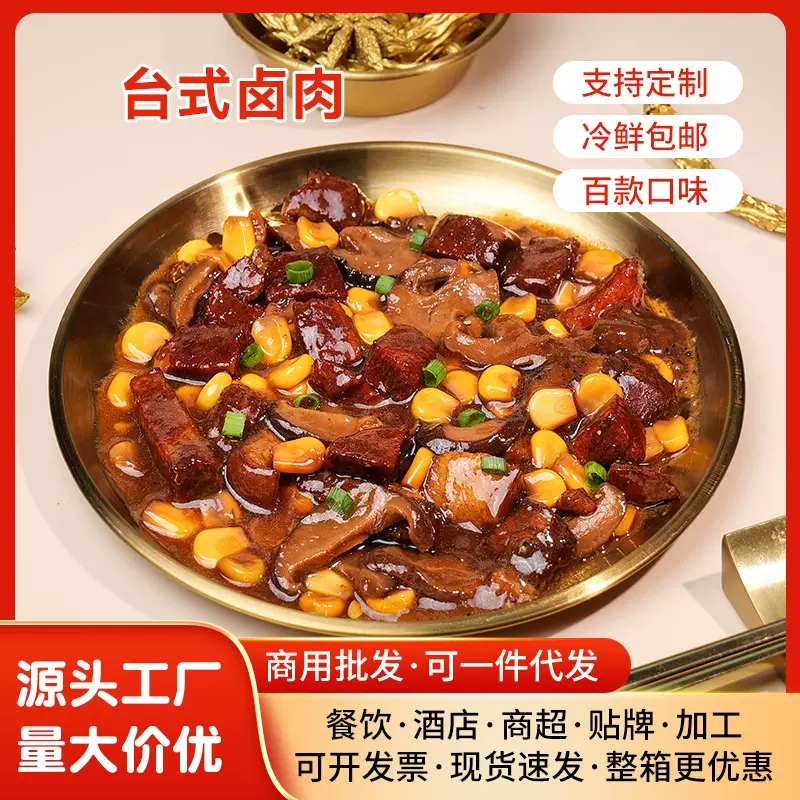 懒福预制菜盖浇饭半成品台式卤肉200g快餐料理包速食商用外卖批发