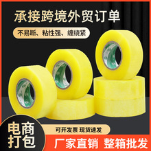 厂家批发透明胶带4.2cm宽100快递打包封箱胶带米黄色封口胶纸胶布
