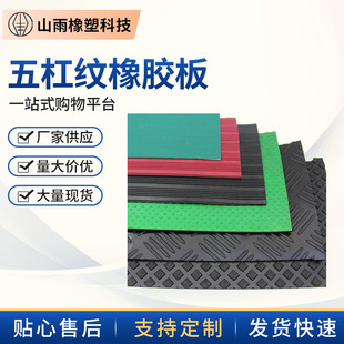Manufacturer in stock supply five bars pattern rubber plate Black Nitrile rubber version made on demand