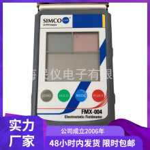 供应Simco FMX-004非接触式静电测试仪 上海手持式静电压测试仪