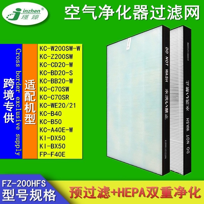 适配夏普空气净化器KC-W200SW/Z200SW 除霾hepa过滤网FZ-200HFS