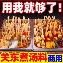 关东煮汤料商用麻辣烫汤底调料麻辣味串串香底汤清汤料包