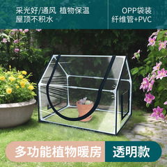 クロスボーダー植物暖房透明PVC多肉屋型家庭用ベランダ防雨保温花棚園芸工具卸売り