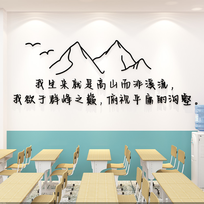 开学教室布置装饰墙面托管班级文化墙环创初高三励志标语3d立体画