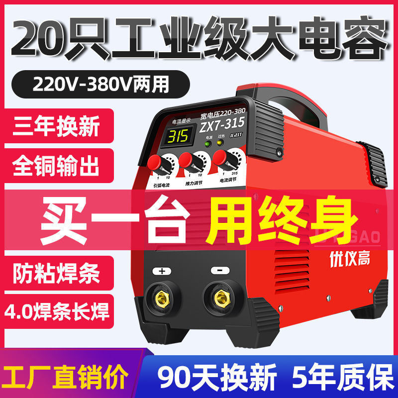 优仪高200 250 220V380V两用全自动家用小型全铜双电压直流电焊机