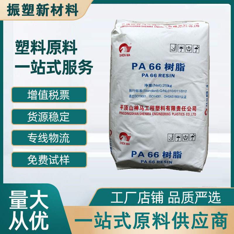 PA66(尼龙66) EPR27/平顶山神马 电气应用 汽车应用 电器 纤维