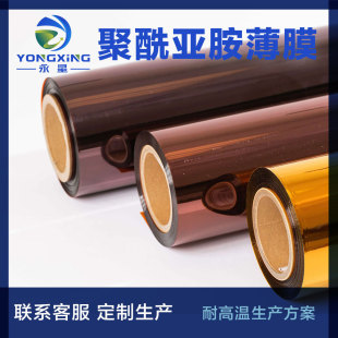 Pi Gold Finger Polyimide Film Kapton Film High Temperature Resistance Slitting Custom Thickness