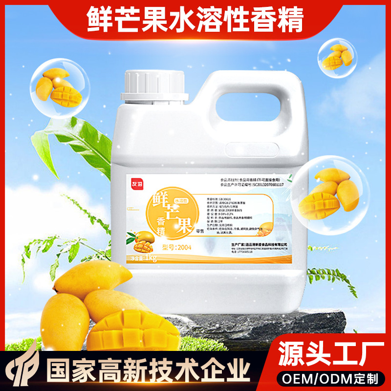 友进牌 食品级食用鲜芒果水溶性香精1kg添加剂原料增香剂调香