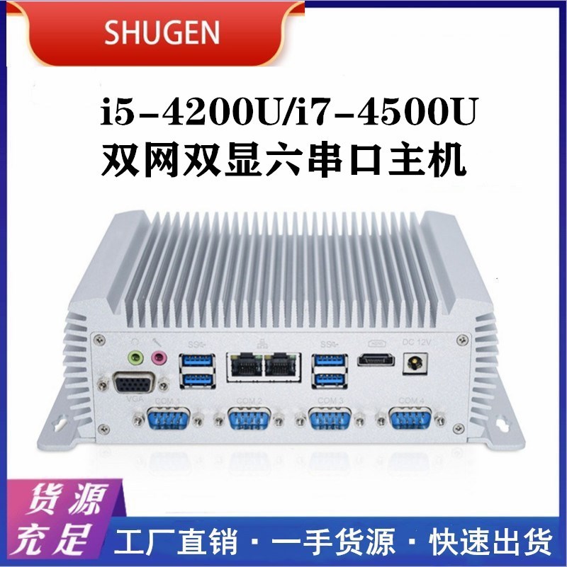 厂家现货微型电脑工业主机i7-4500U迷你嵌入式工控机铝合金机箱