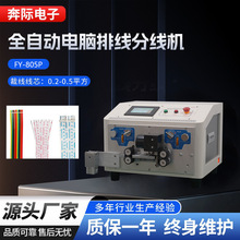 全自动电脑排线分线机并线裁线剥皮机排线分叉剥线机双并线分线机