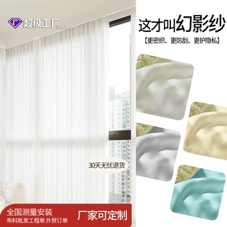 纱帘加厚幻影纱窗纱批发客厅飘窗阳台白纱窗帘透光不透人窗纱成品